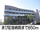 まび記念病院(病院)まで850m サニーメゾンまきび