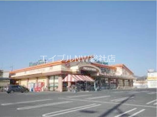 ハピーマート総社溝口店(スーパー)まで463m エスポワール真壁Ｂ