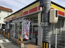 デイリーヤマザキ倉敷川入店(コンビニ)まで321m ニューサンホーム日吉　E棟