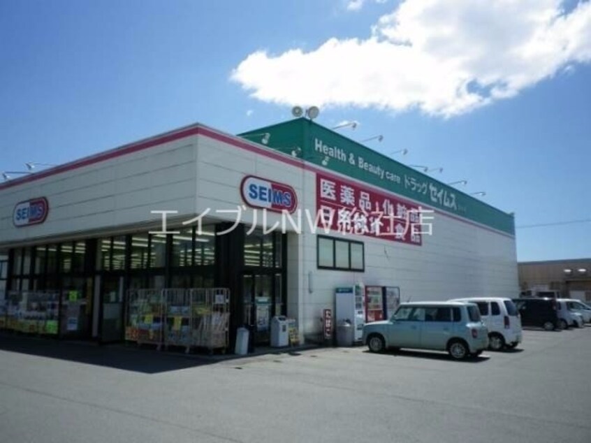 ドラッグセイムス倉敷田ノ上店(ドラッグストア)まで1177m ベイ　ブランシェ　Ａ棟