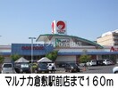 コーナン倉敷北浜店(電気量販店/ホームセンター)まで550m プラシード倉敷