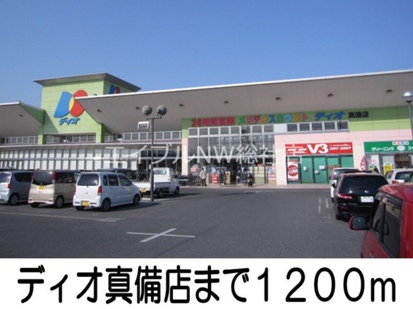 ザグザグ真備店(ドラッグストア)まで900m アルド－レＡ