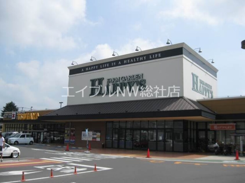 ハピーズ倉敷中島店(スーパー)まで595m サンパティーク　A