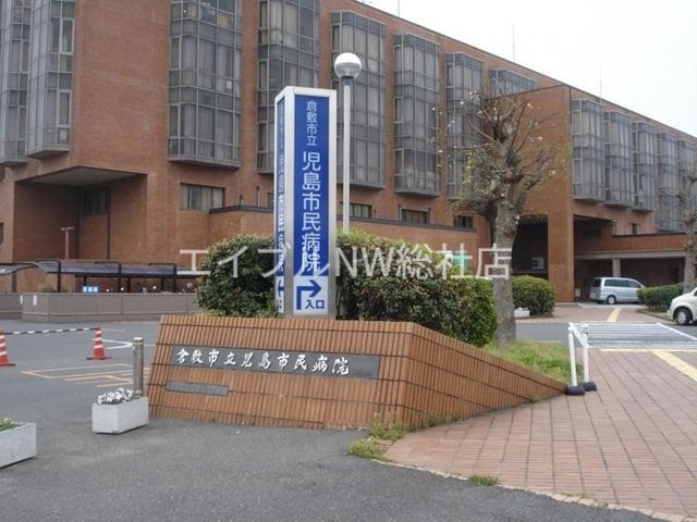 児島市民病院(病院)まで550m プルミエール