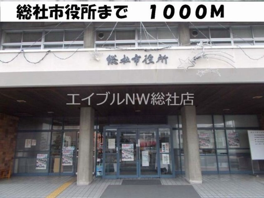 総社市役所(役所)まで1000m ブリアンＨＭ　Ｂ棟