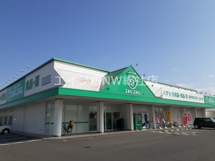 ザグザグ白石店(ドラッグストア)まで700m クレストハイムＢ