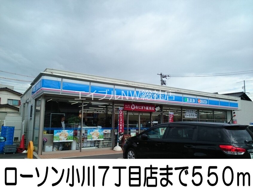 ローソン(コンビニ)まで550m スマイル辻