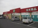 金光薬品福島店(ドラッグストア)まで487m ルボアール21　Ｂ棟
