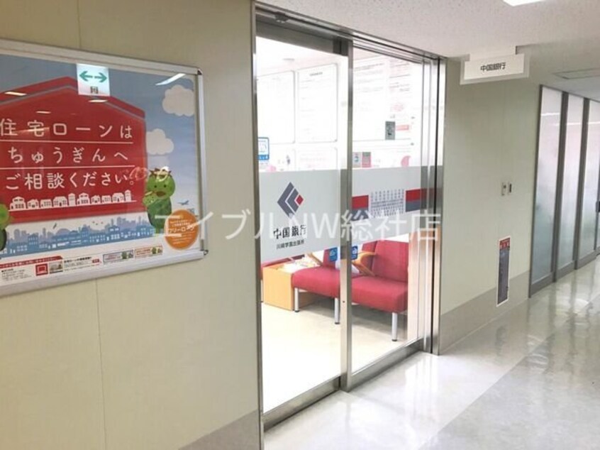 中国銀行川崎学園出張所(銀行)まで810m ル・シェル中庄Ⅱ