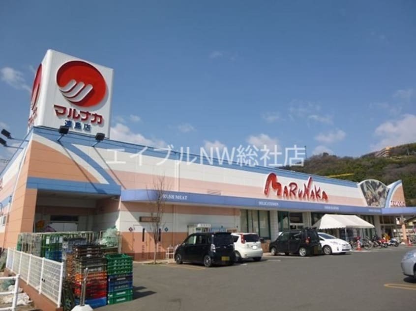マルナカ連島店(スーパー)まで110m ラ　フレーズ