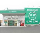 ザグザグ北畝店(ドラッグストア)まで659m ノール　サンクチュエールＢ