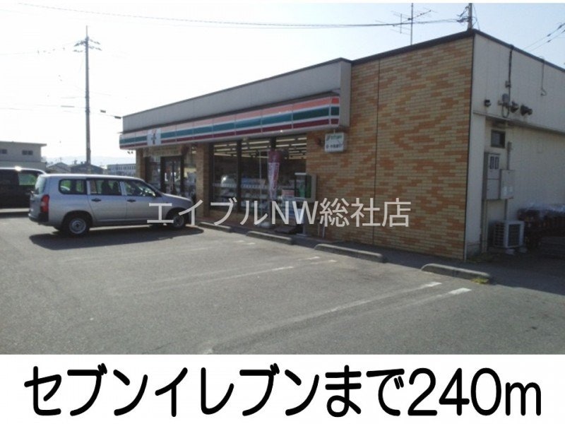 セブンイレブン(コンビニ)まで240m シェーン　バッハ　上富井Ｂ
