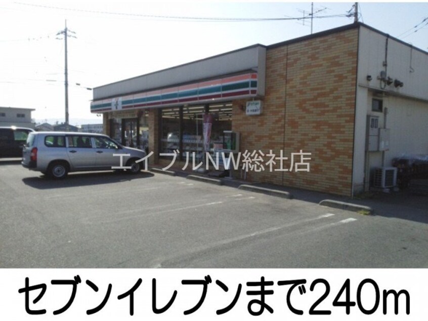 セブンイレブン(コンビニ)まで240m シェーン　バッハ　上富井Ｂ