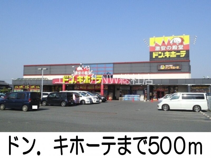ドン・キホーテ(ショッピングセンター/アウトレットモール)まで500m シェーン　バッハ　上富井Ｂ
