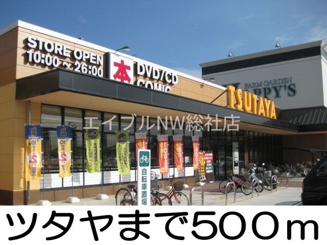 ツタヤ(ビデオ/DVD)まで500m シェーン　バッハ　上富井Ｂ