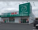 ザグザグ水江店(ドラッグストア)まで1369m ジョリカⅧ（ＢＥＬＳ認証・ＺＥＨ）
