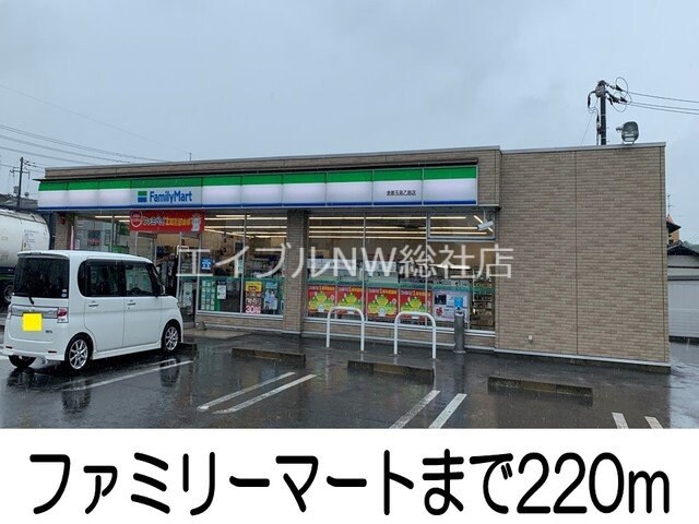 ファミリーマート玉島乙島店(コンビニ)まで220m フォレ・リーヴルＢ