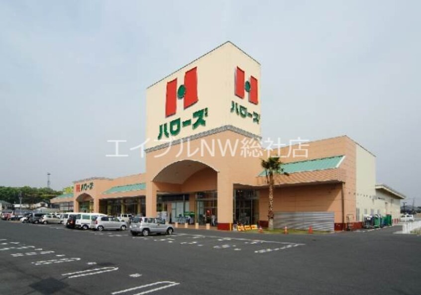 ハローズ新倉敷店(スーパー)まで1110m ロンクーⅡ