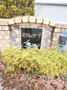  モデルノカーサ