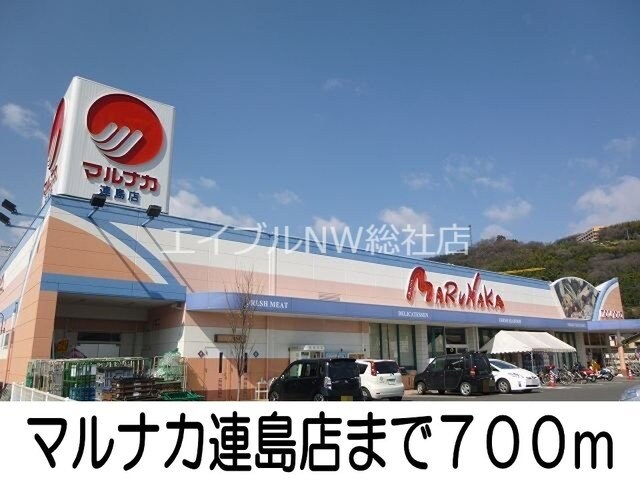 マルナカ連島店(スーパー)まで700m クレインズ