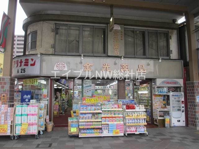 金光薬品本店(ドラッグストア)まで668m ブライトライツくらしき