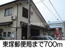 東塚郵便局(郵便局)まで700m パークサイド・０７