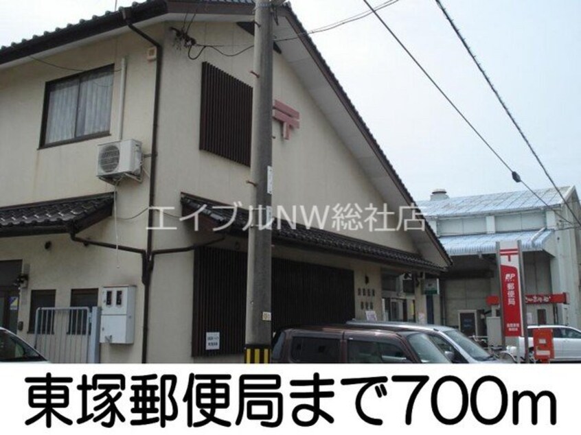 東塚郵便局(郵便局)まで700m パークサイド・０７
