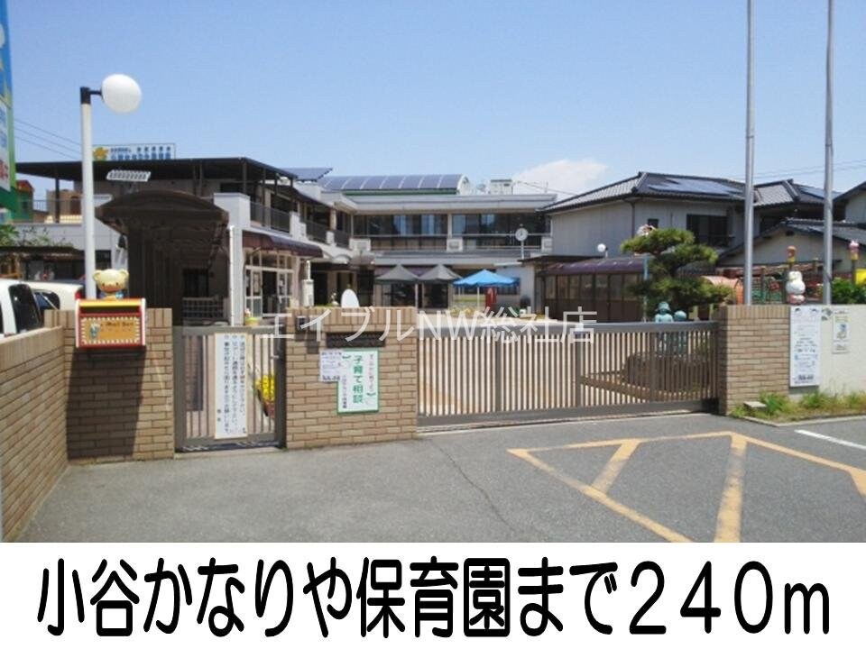 小谷かなりや保育園(幼稚園/保育園)まで240m ビルゴＢ