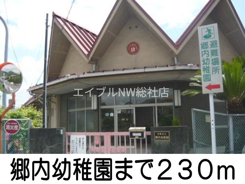 郷内小学校(小学校)まで600m シティハイツ新丸