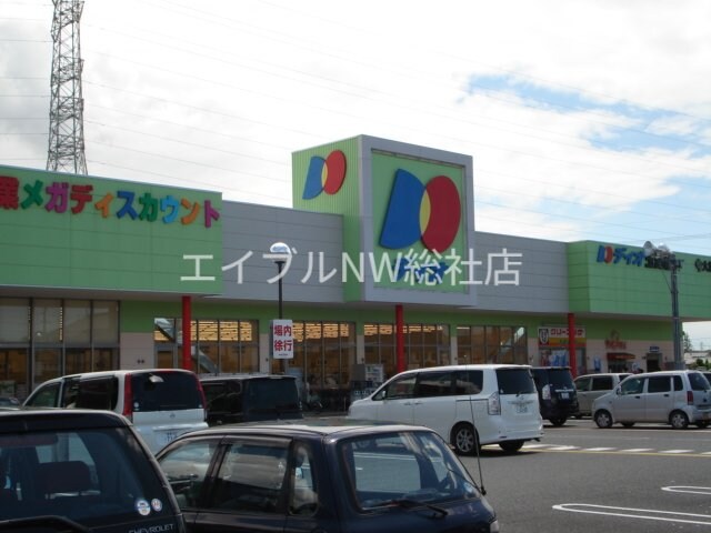 ディオ（ディスカウントスーパー）(スーパー)まで240m グランドソレーユ