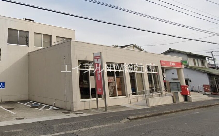 長尾郵便局(郵便局)まで1169m CASA west