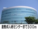 倉敷白楽町郵便局(郵便局)まで900m ブラン　プレジール　Ａ
