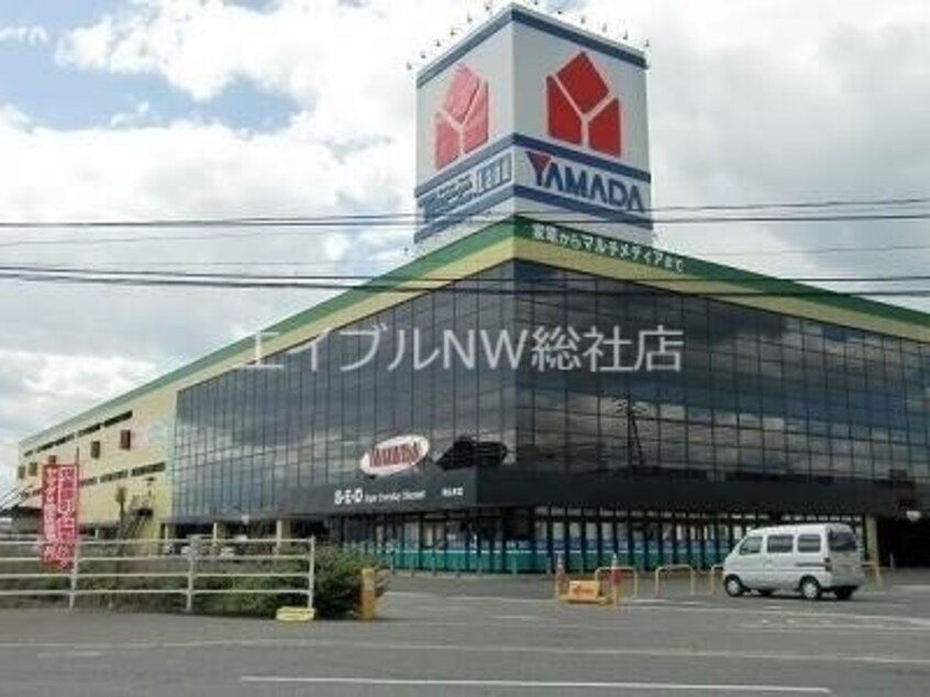 ヤマダ電機テックランド総社店(電気量販店/ホームセンター)まで6799m ロワジールⅡ