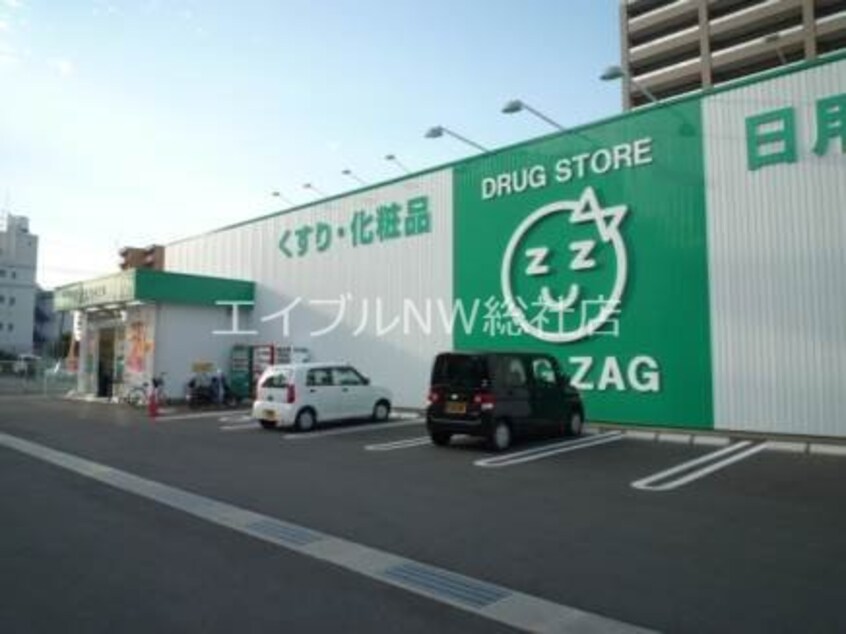 ザグザグ平田店(ドラッグストア)まで382m セジュール城之内　B棟