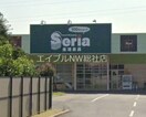 Seria生活良品玉島店(ショッピングセンター/アウトレットモール)まで675m カーサ・フェリーチェ　K棟