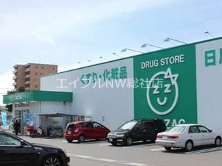 ザグザグ西原店(ドラッグストア)まで416m ラ・テール　A棟