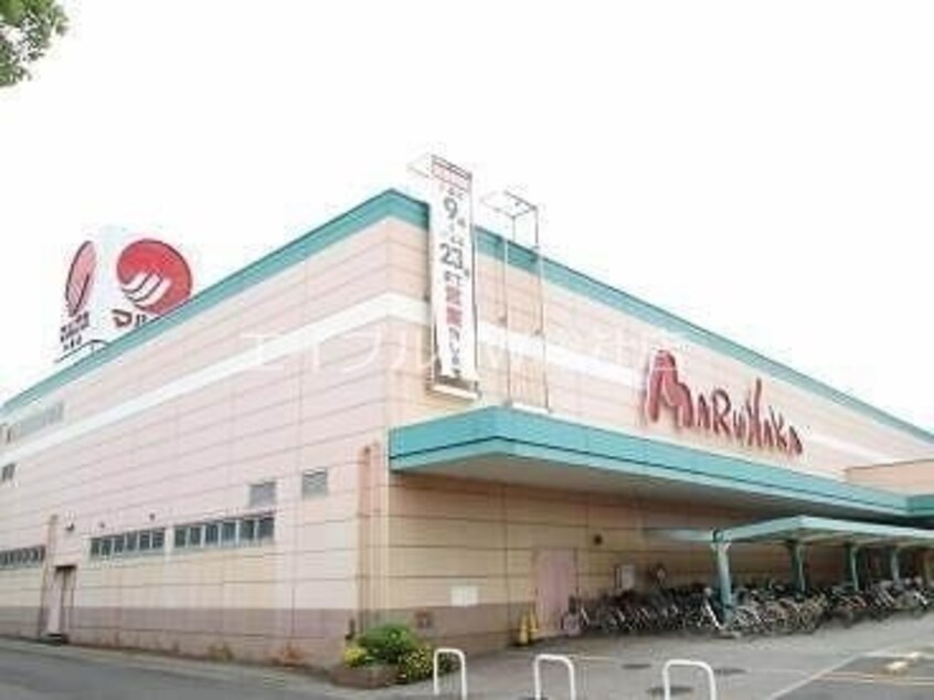 山陽マルナカ中島店(スーパー)まで1110m サンビレッジスカイバレーＢ