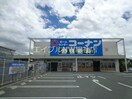ホームセンターコーナン連島店(電気量販店/ホームセンター)まで720m グランソレイユＢ