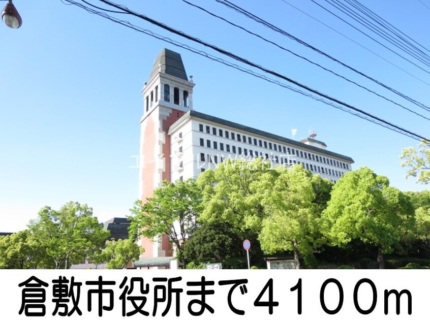 倉敷市役所(役所)まで4100m ディリジェント