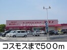 コスモス(ドラッグストア)まで500m ニューシティエクシードＢ