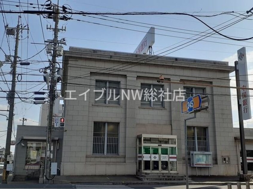 中国銀行庭瀬支店(銀行)まで1600m ルフレ　Ⅰ