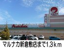 マルナカ新倉敷店(スーパー)まで1300m ル・ソレイユ