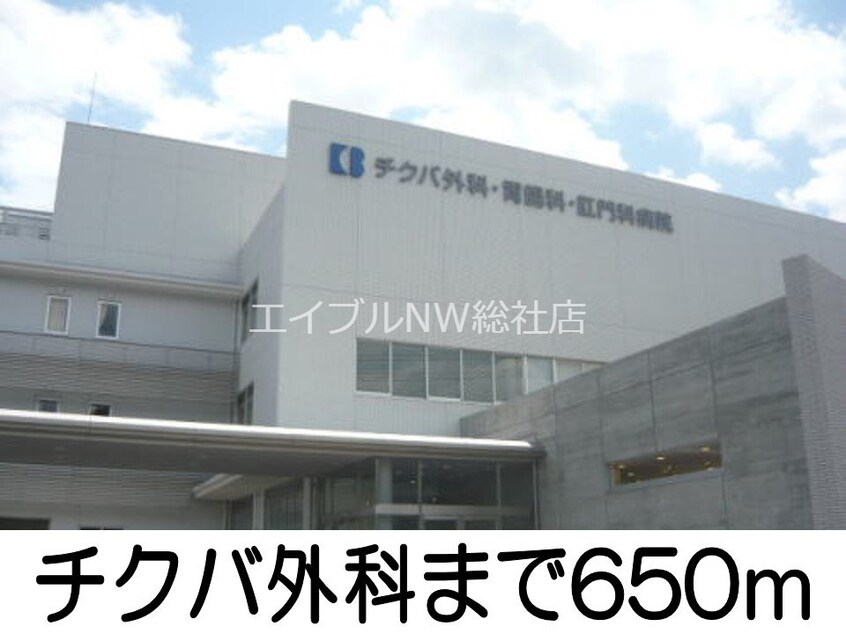 チクバ外科(病院)まで650m ワルド　プラッツ　Ｂ