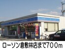 ローソン倉敷林店(コンビニ)まで700m ワルド　プラッツ　Ｂ