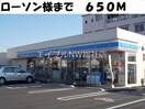 ローソン総社店(コンビニ)まで650m メープルピュア