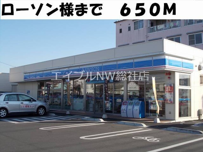 ローソン総社店(コンビニ)まで650m メープルピュア