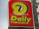 ニューヤマザキデイリーストア総社中央三丁目店(コンビニ)まで337m ユーミーオアゾ