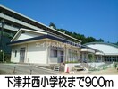 下津井西小学校(小学校)まで900m クレストール山崎