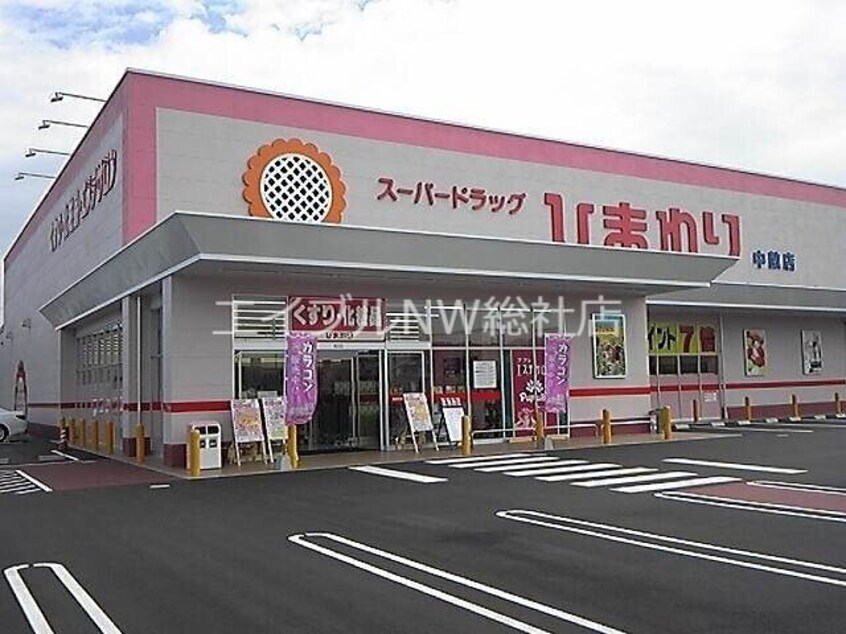 スーパードラッグひまわり中畝店(ドラッグストア)まで876m メロウ　グローブＢ