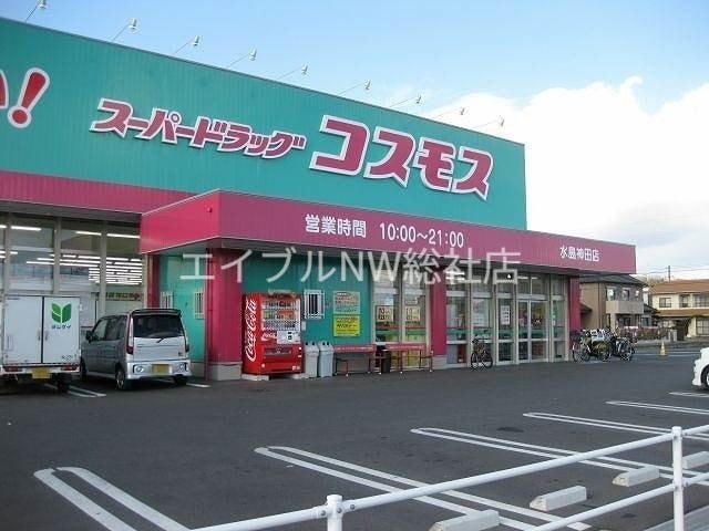 ディスカウントドラッグコスモス連島店(ドラッグストア)まで1301m エクセランK　C棟